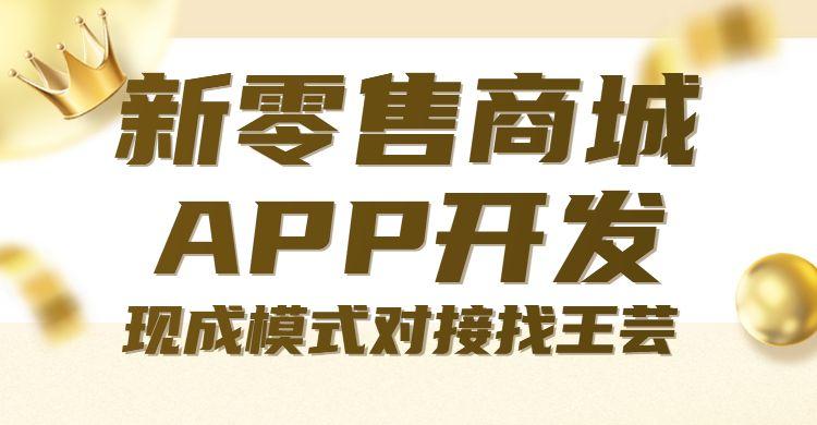 一,脑司令新零售商城系统销售与货差互联网不是新经济新领域独有的