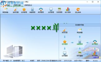 智能门店管理系统下载 37.33 官方版 河东下载站